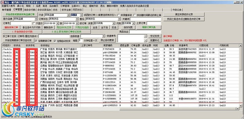 千鱼淘宝一键代购极速下单软件 v1.9-千鱼淘宝一键代购极速下单软件 v1.9免费下载