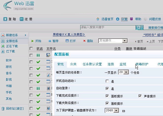 网页迅雷 2009 Beta2 閻庤蓱閺岀劑1.4-网页迅雷 2009 Beta2 閻庤蓱閺岀劑1.4免费下载