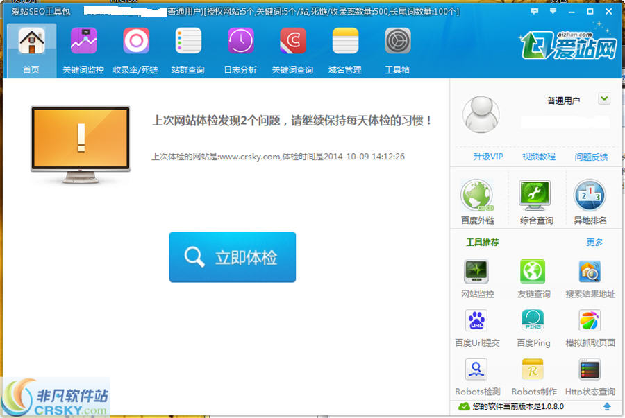 爱站SEO工具包 v1.11.19.5-爱站SEO工具包 v1.11.19.5免费下载