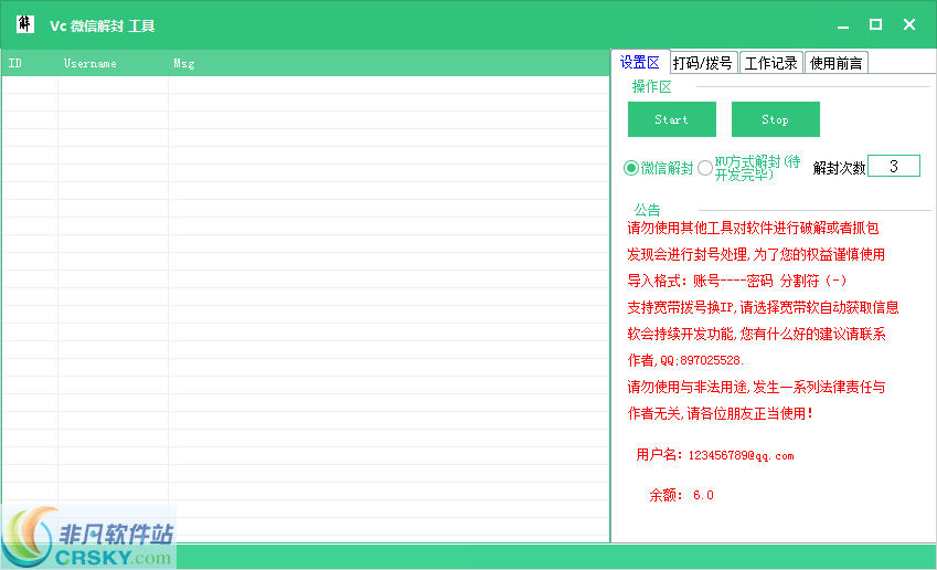 Vc微信解封工具 v2.8-Vc微信解封工具 v2.8免费下载