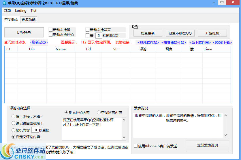 苹果QQ空间秒赞秒评论 v1.37-苹果QQ空间秒赞秒评论 v1.37免费下载