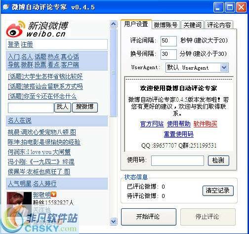 微博自动评论专家 v0.4.10-微博自动评论专家 v0.4.10免费下载