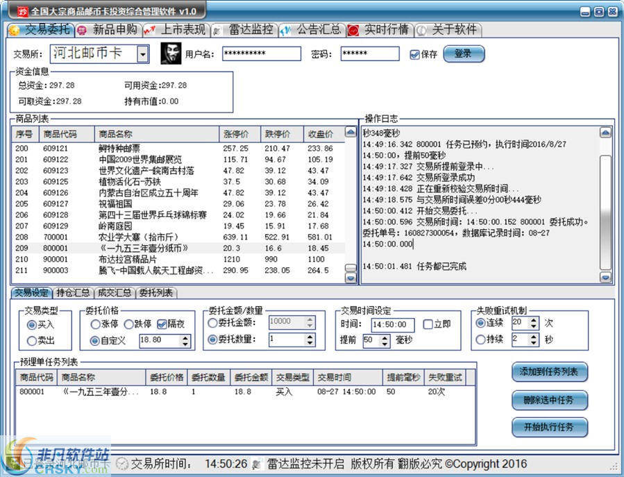 全国邮币卡秒杀抢单软件 v1.4.7-全国邮币卡秒杀抢单软件 v1.4.7免费下载