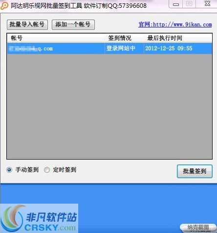 乐视网批量签到工具 v1.0.0.3-乐视网批量签到工具 v1.0.0.3免费下载