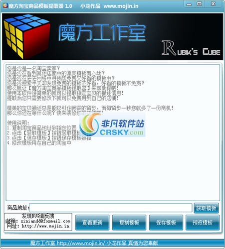 魔方淘宝商品模板提取器 v1.4-魔方淘宝商品模板提取器 v1.4免费下载