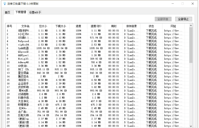 蓝奏云批量下载0.3修复版 v2026-蓝奏云批量下载0.3修复版 v2026免费下载