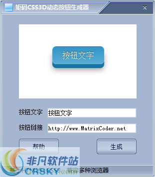 矩码CSS3D动态按钮生成器 v1.4-矩码CSS3D动态按钮生成器 v1.4免费下载