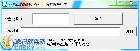 77网盘资源解析器 v1.8-77网盘资源解析器 v1.8免费下载