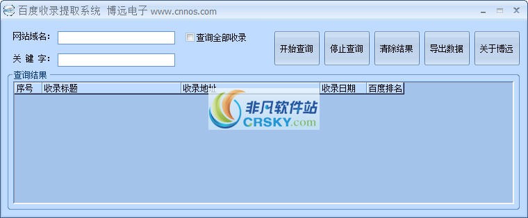 博远百度收录提取系统 v1.7-博远百度收录提取系统 v1.7免费下载