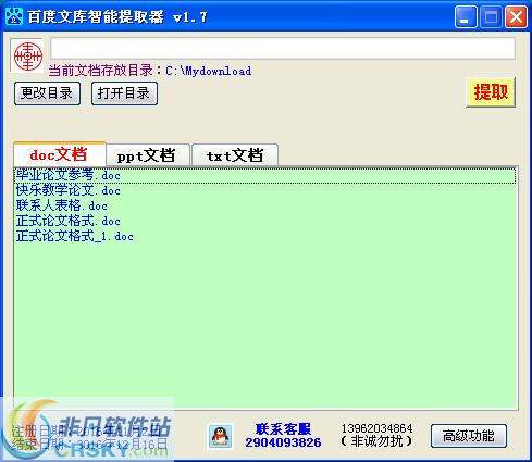 百度文库智能提取器 v1.10-百度文库智能提取器 v1.10免费下载