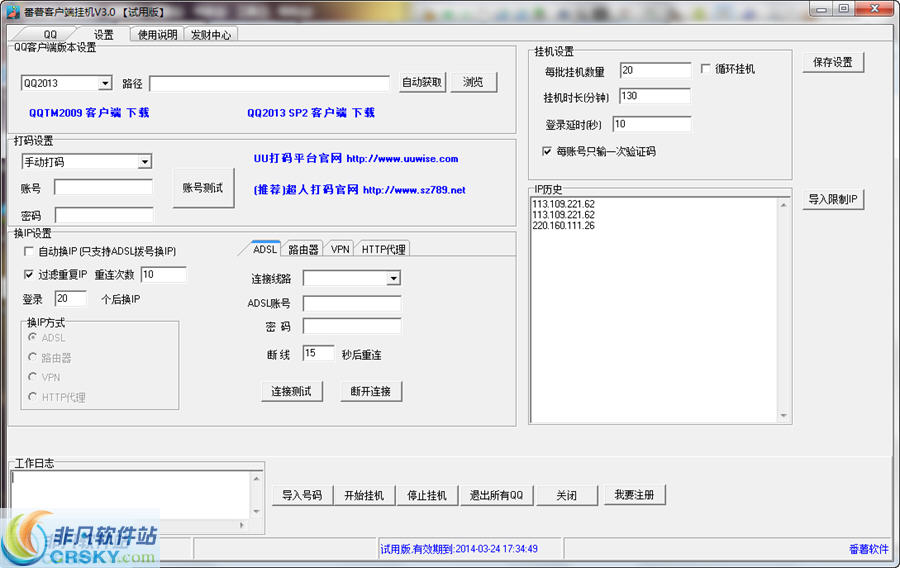 番薯QQ客户端批量挂机工具 v4.5-番薯QQ客户端批量挂机工具 v4.5免费下载