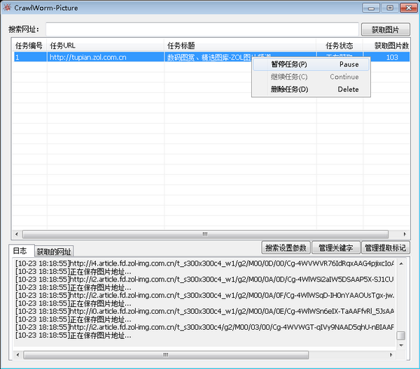 图片爬取工具(CrawlWorm Picture) v1.4-图片爬取工具(CrawlWorm Picture) v1.4免费下载