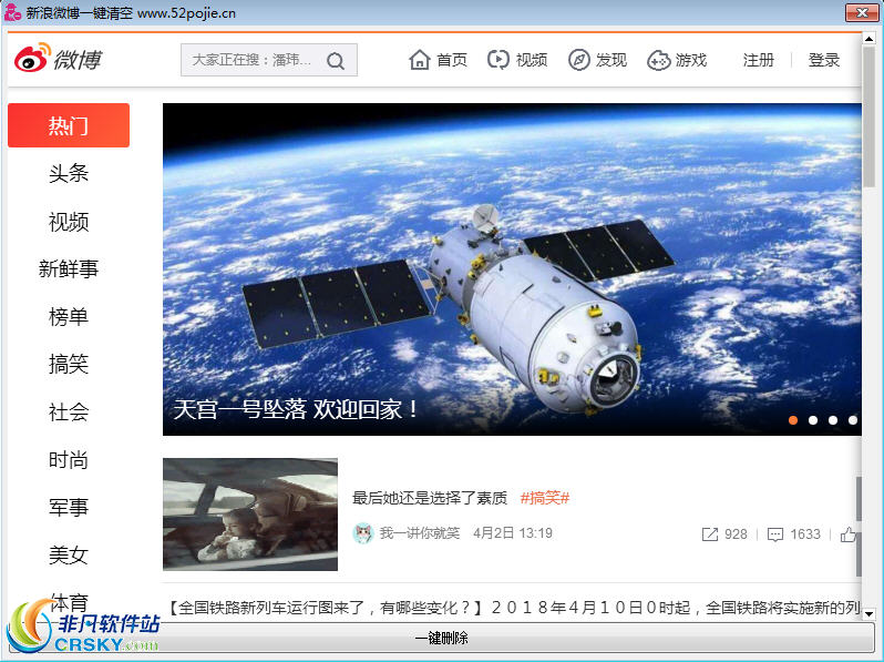 新浪微博一键清空工具 v1.4-新浪微博一键清空工具 v1.4免费下载