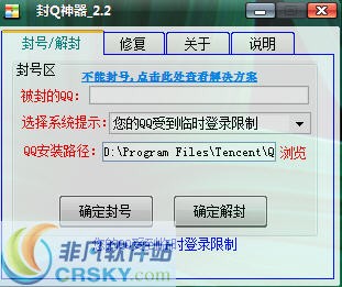 封Q神器 v3.12-封Q神器 v3.12免费下载