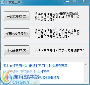 IE修复工具 v1.5-IE修复工具 v1.5免费下载