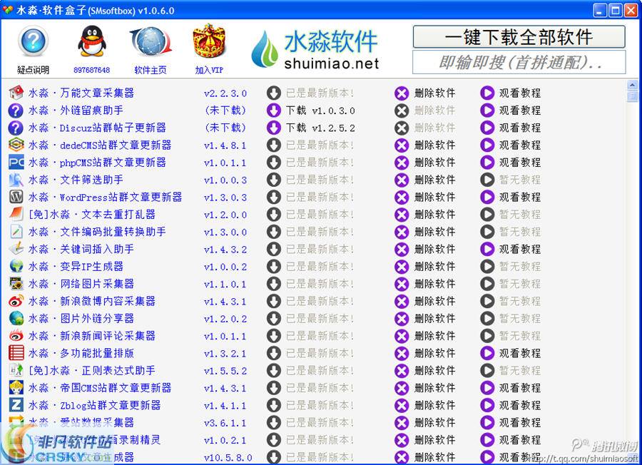 水淼软件盒子 v1.3.1.4-水淼软件盒子 v1.3.1.4免费下载