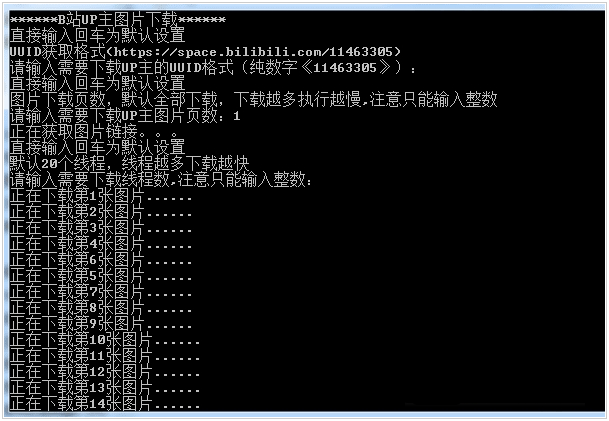 B站UP主图下载软件 v2.61-B站UP主图下载软件 v2.61免费下载