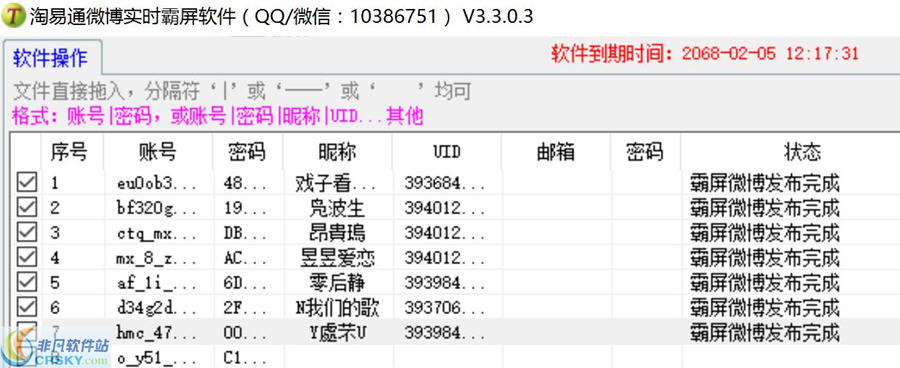 淘易通微博实时号霸屏软件 v3.3.0.8-淘易通微博实时号霸屏软件 v3.3.0.8免费下载