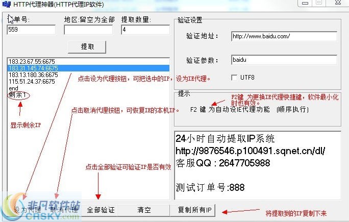 HTTP代理神器软件 v11.6-HTTP代理神器软件 v11.6免费下载