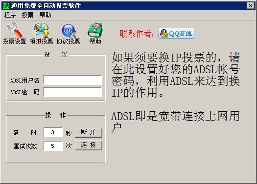 通用免费全自动投票软件 v10.05-通用免费全自动投票软件 v10.05免费下载