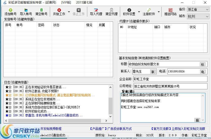 彩虹发帖专家 v5.8.14-彩虹发帖专家 v5.8.14免费下载