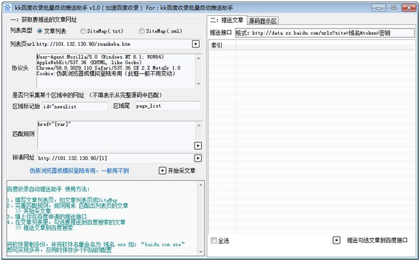 kk百度收录批量自动推送助手(加速百度收录) v1.05-kk百度收录批量自动推送助手(加速百度收录) v1.05免费下载