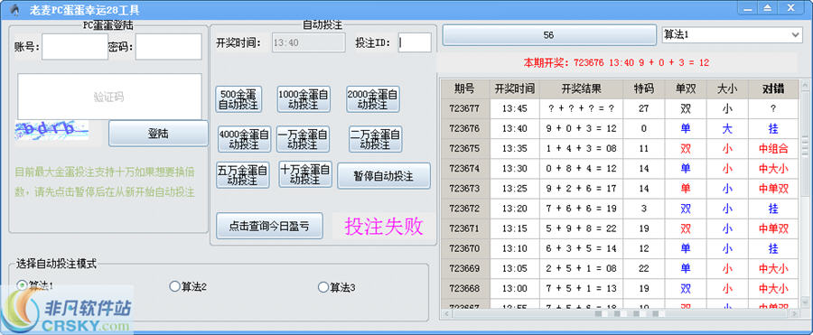 老麦PC蛋蛋幸运28工具 v1.7-老麦PC蛋蛋幸运28工具 v1.7免费下载