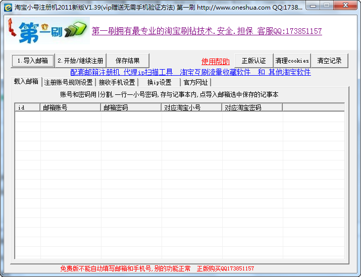 第一刷淘宝账号注册软件 v1.43-第一刷淘宝账号注册软件 v1.43免费下载