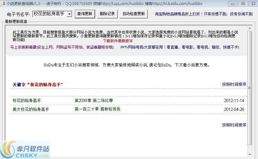 小说更新查询器 v1.3.8-小说更新查询器 v1.3.8免费下载
