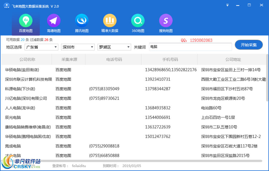 飞来地图大数据采集软件 v2.4-飞来地图大数据采集软件 v2.4免费下载