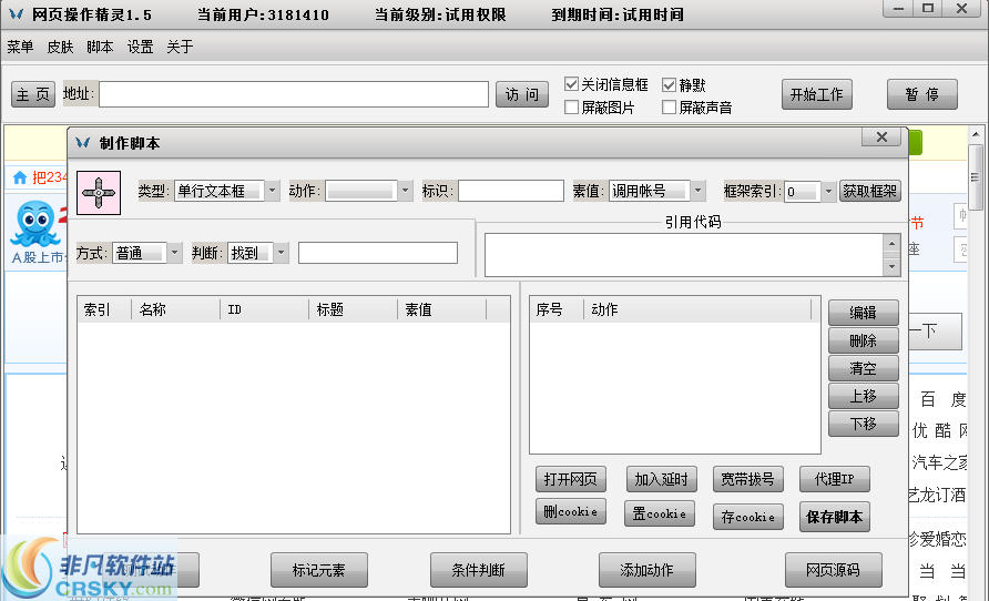 网页操作精灵 v1.8-网页操作精灵 v1.8免费下载