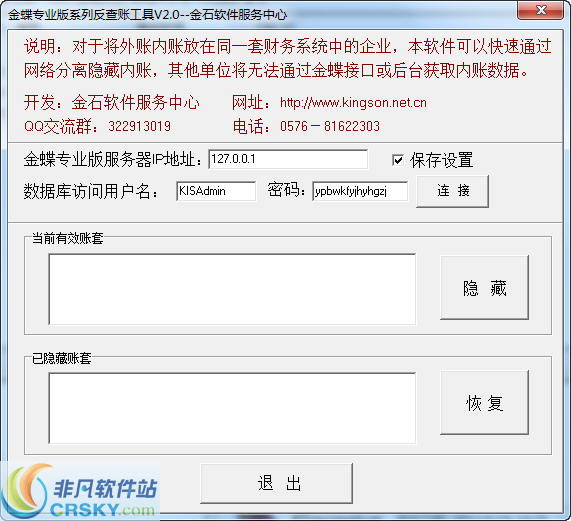 金蝶KIS专业版反查账工具 v2.8-金蝶KIS专业版反查账工具 v2.8免费下载