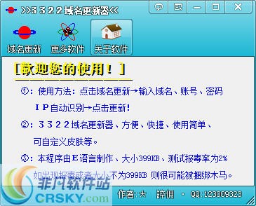 3322域名更新器 v1.3-3322域名更新器 v1.3免费下载