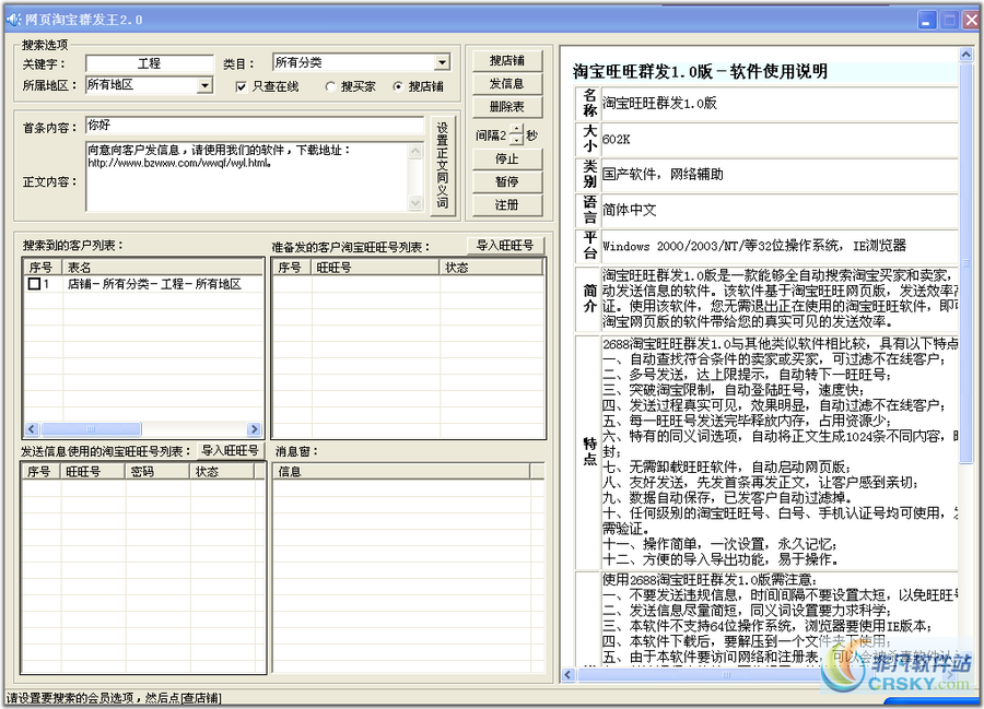 网页淘宝旺旺群发王 v1.4-网页淘宝旺旺群发王 v1.4免费下载