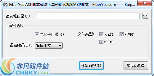 FiberYesASP解密器 v1.1.0.173-FiberYesASP解密器 v1.1.0.173免费下载