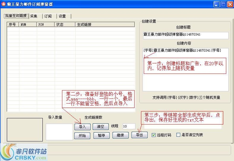 霸王qq邮件订阅弹窗群发器 v2018-霸王qq邮件订阅弹窗群发器 v2018免费下载