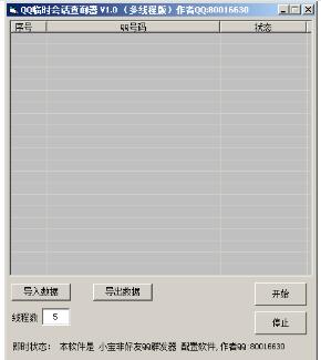 QQ临时会话查询器 v1.24-QQ临时会话查询器 v1.24免费下载