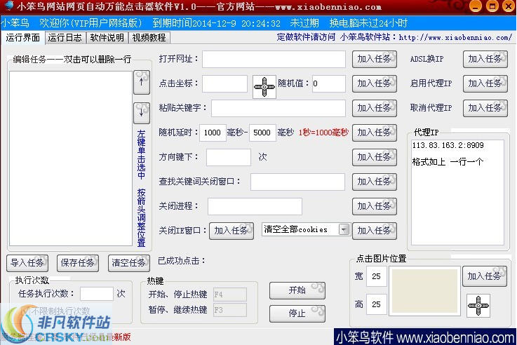 小笨鸟网站网页自动万能点击器软件 v2.7-小笨鸟网站网页自动万能点击器软件 v2.7免费下载