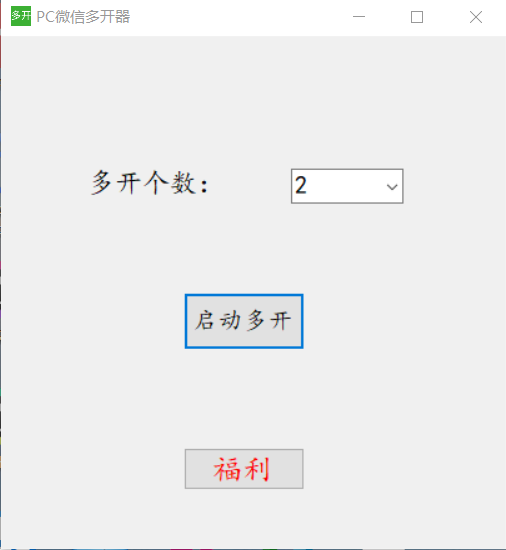 微神PC微信多开器 v1.4-微神PC微信多开器 v1.4免费下载