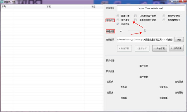 美图录图片批量下载器 v1.5-美图录图片批量下载器 v1.5免费下载