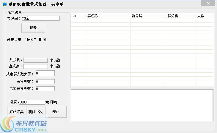 秋雨QQ群批量采集工具 v2.11-秋雨QQ群批量采集工具 v2.11免费下载