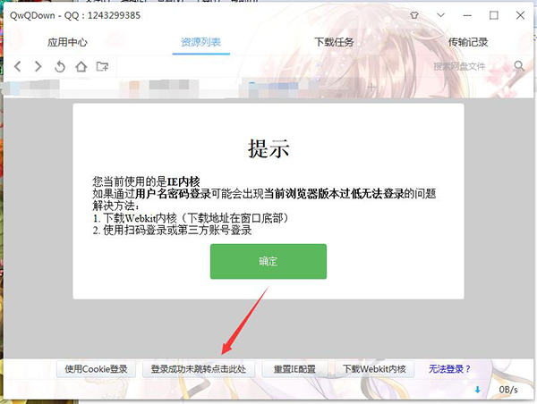 QwQDown(百度网盘无限制下载) v3.3.9-QwQDown(百度网盘无限制下载) v3.3.9免费下载