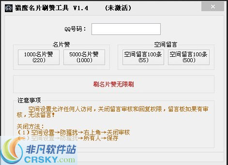 猎鹰名片刷赞工具 v2.11-猎鹰名片刷赞工具 v2.11免费下载