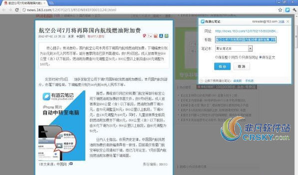 有道云笔记网页剪报 for Chrome v2.1.7-有道云笔记网页剪报 for Chrome v2.1.7免费下载