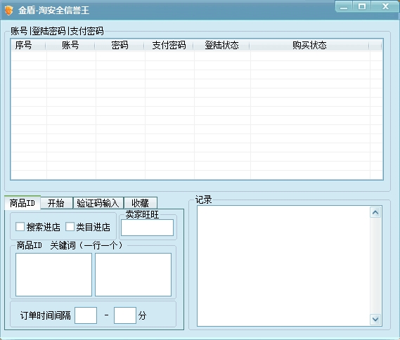 金盾淘安全信誉王 v1.4-金盾淘安全信誉王 v1.4免费下载