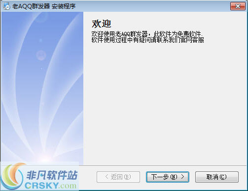 老AQQ营销软件 v38.4-老AQQ营销软件 v38.4免费下载