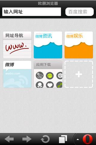 欧朋手机浏览器 v6.8-欧朋手机浏览器 v6.8免费下载