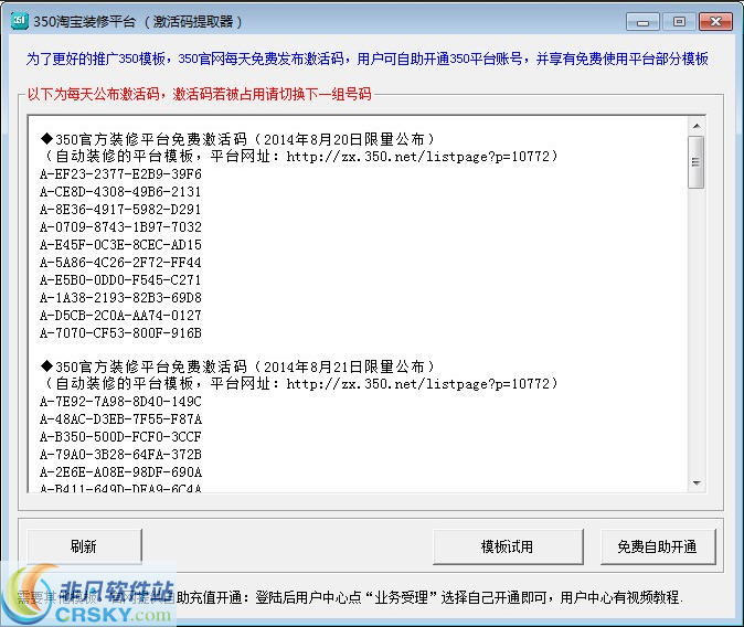 350淘宝装修平台账号激活码提取器 v2.5-350淘宝装修平台账号激活码提取器 v2.5免费下载