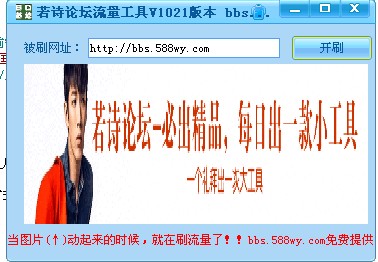 若诗免费刷网站流量小工具 v1024-若诗免费刷网站流量小工具 v1024免费下载