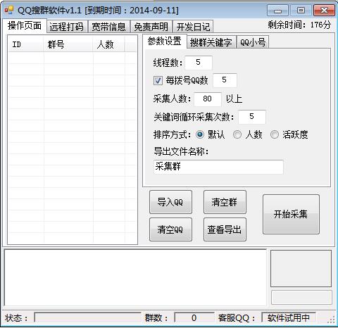 阿杰QQ搜群软件 v1.9-阿杰QQ搜群软件 v1.9免费下载